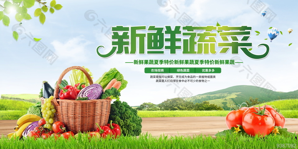 蔬菜水果海報素材