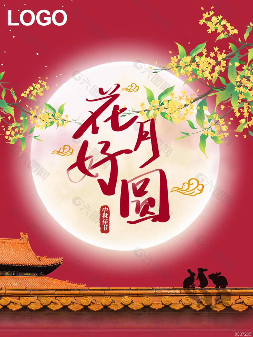 花好月圓中秋賀卡封面圖片