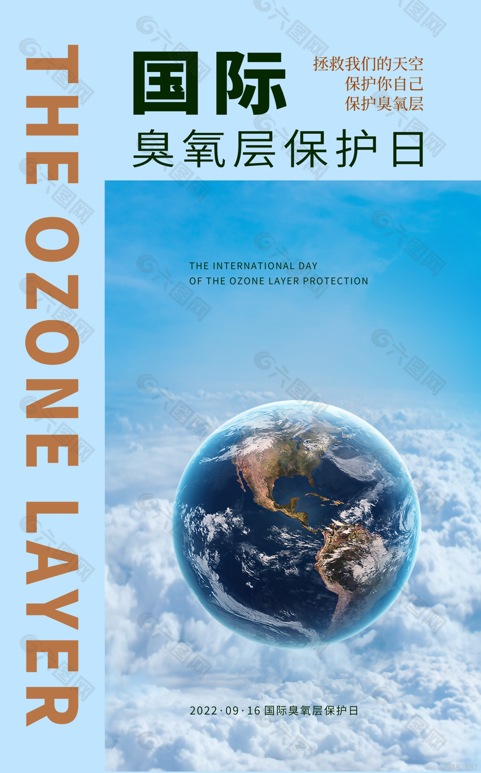 國際臭氧層保護日圖片