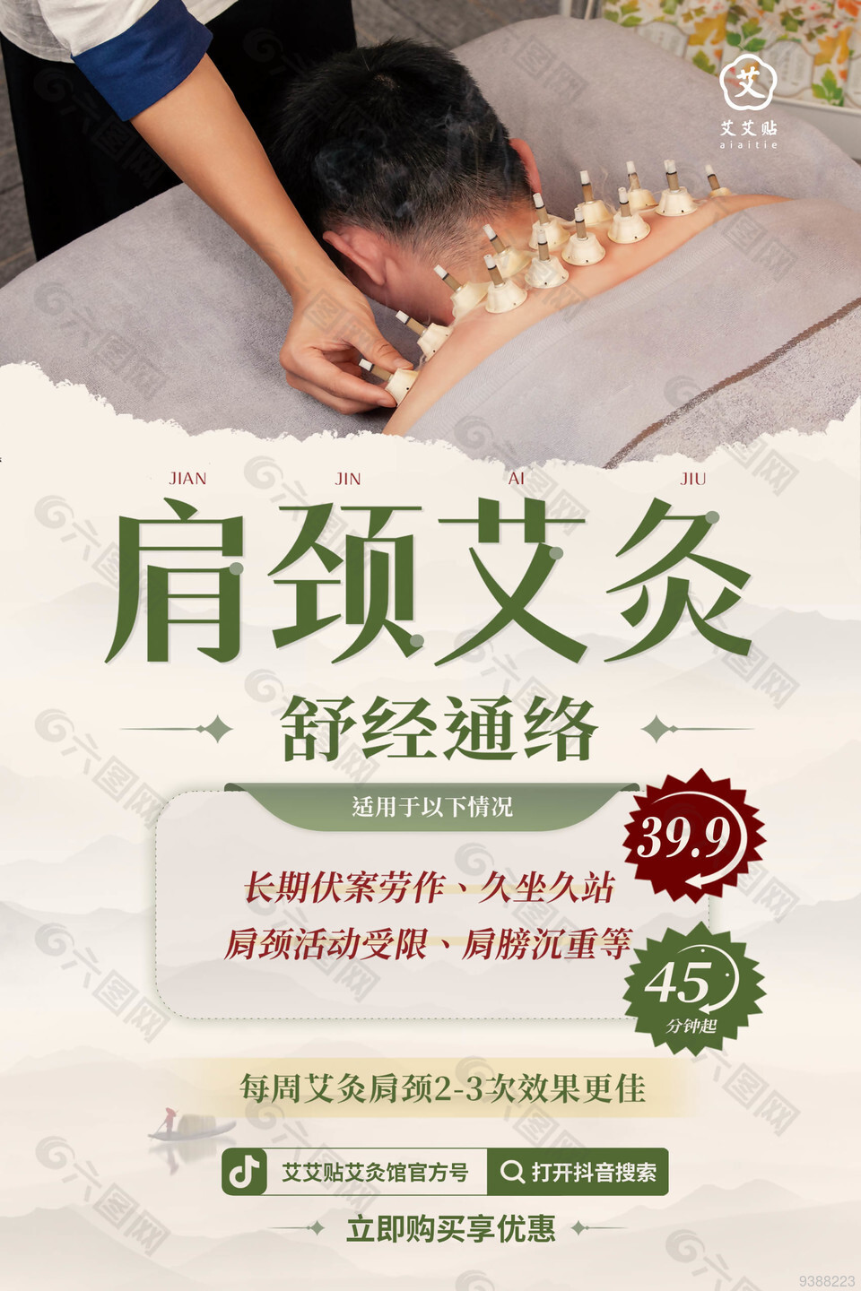 肩膀艾灸
