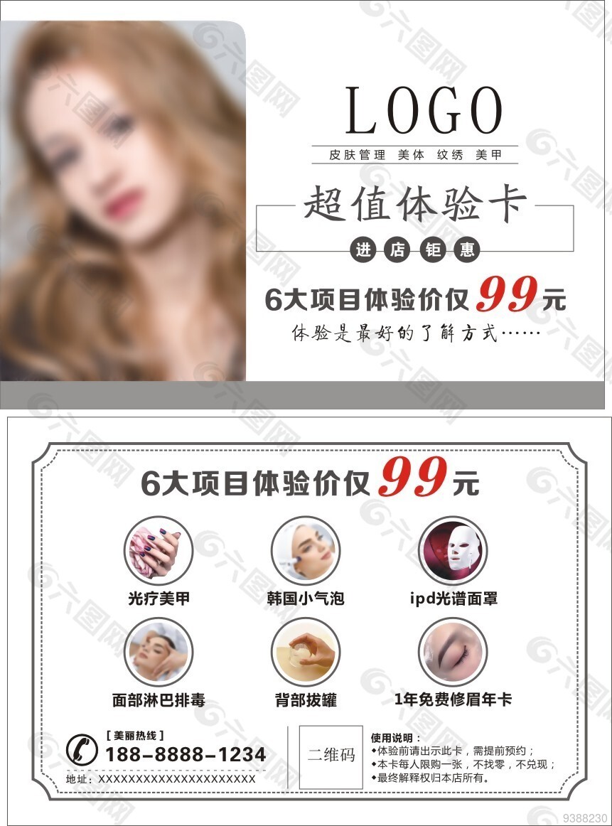 美容美发体验卡