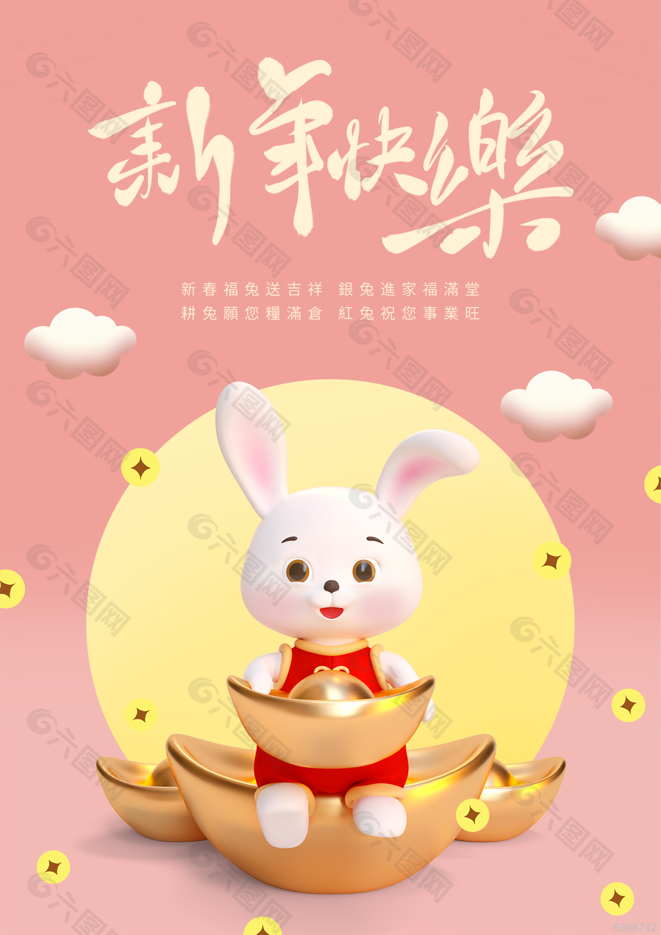 2023新年快乐兔年海报模板