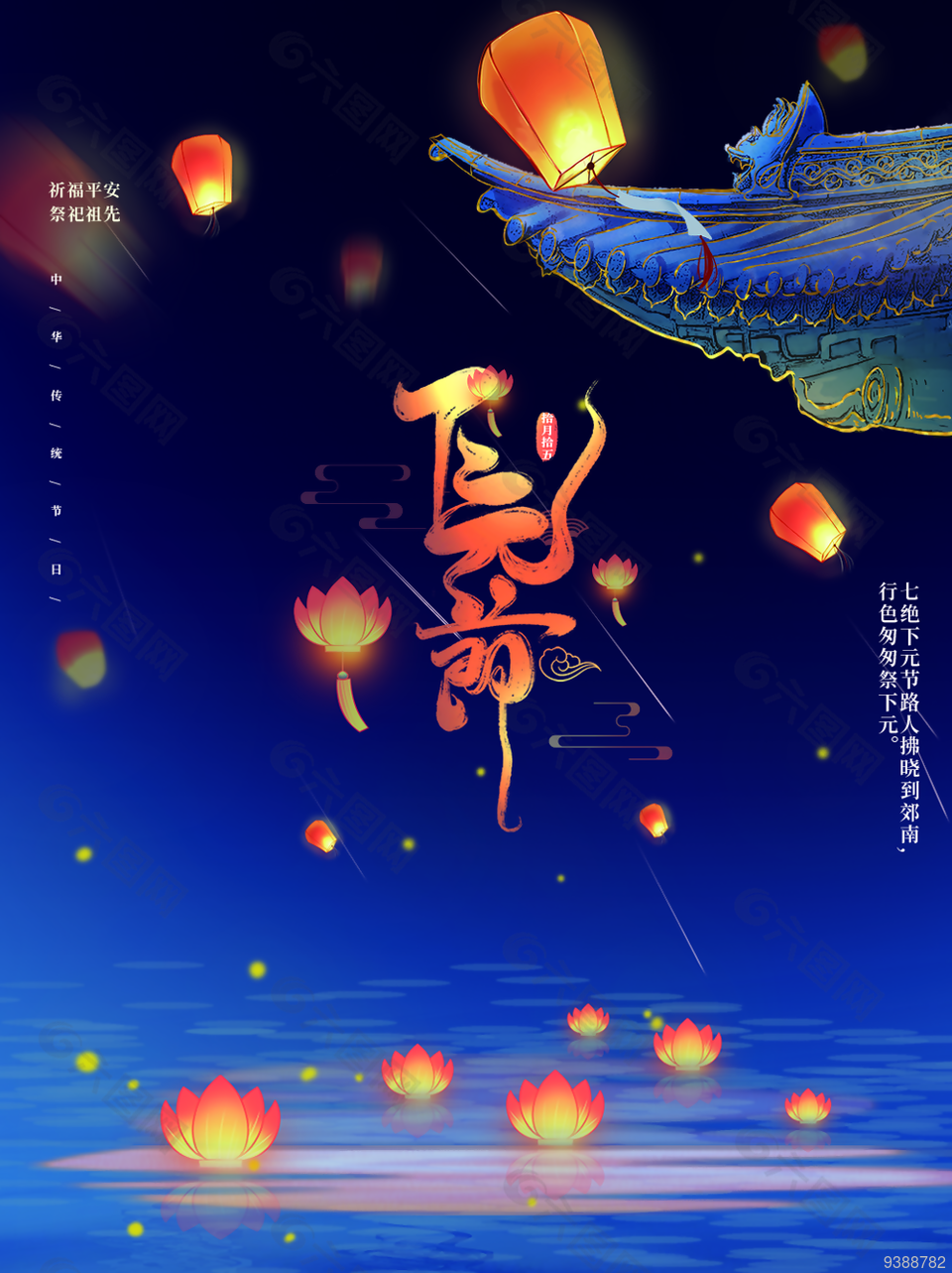 中國傳統(tǒng)節(jié)日下元節(jié)圖片