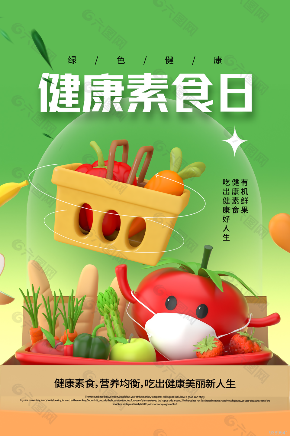 健康素食日插畫海報設計