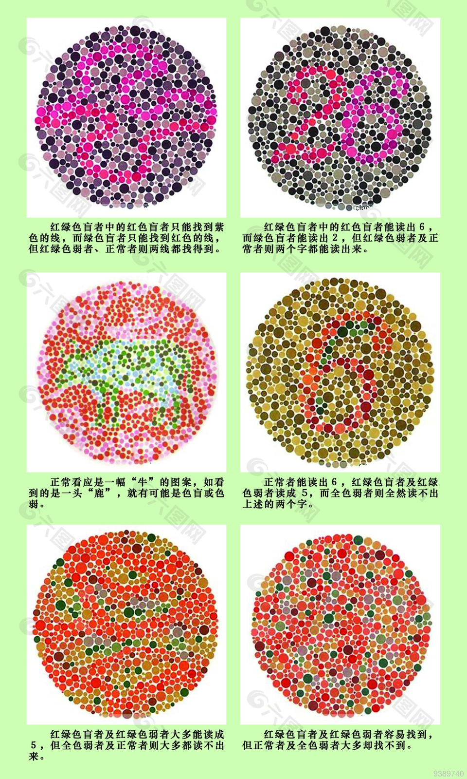色盲测试图片下载