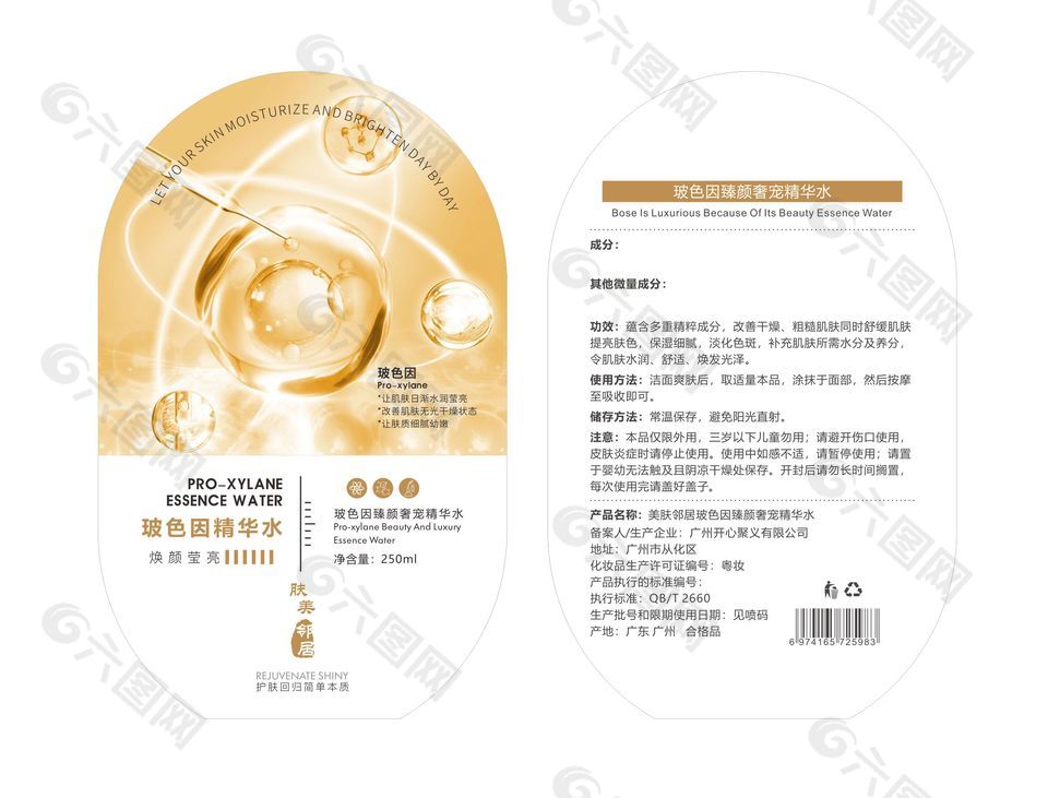 玻色因臻顏奢寵精華水