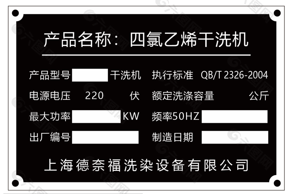 反腐蝕絲印機(jī)械銘牌