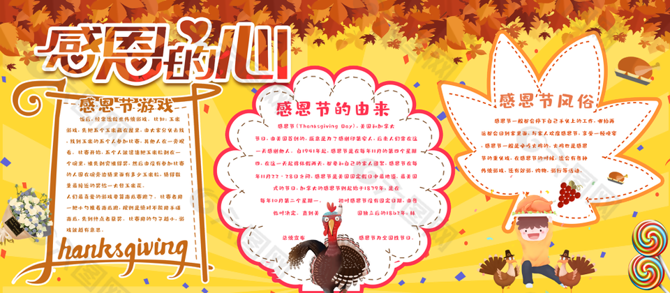 學(xué)校感恩節(jié)小報(bào)圖片下載