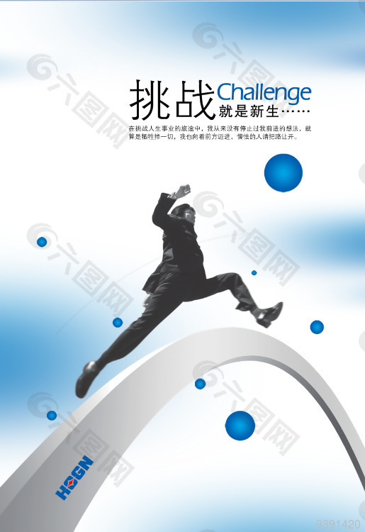 企業文化簡約海報圖片