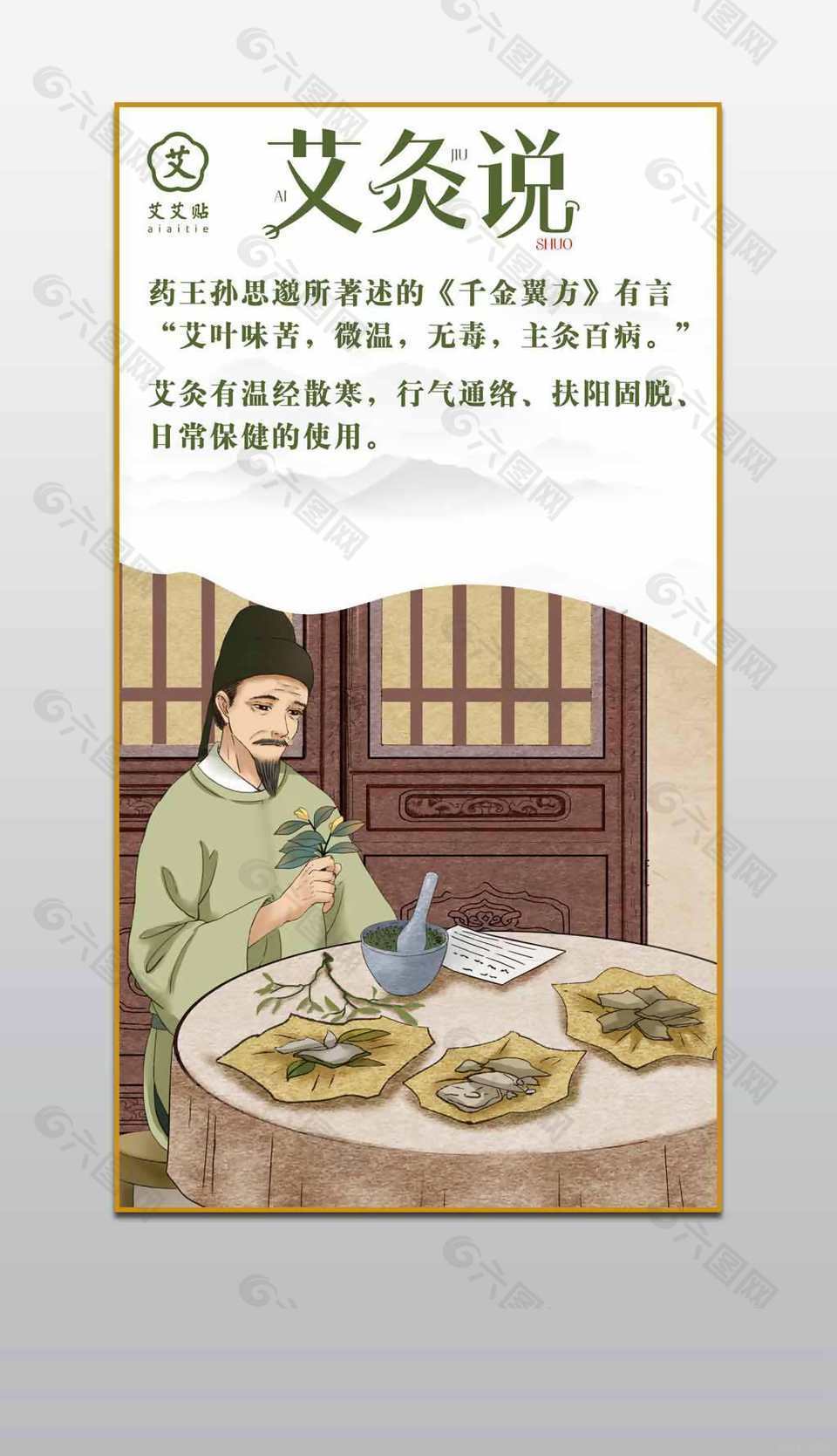 艾灸說藥王