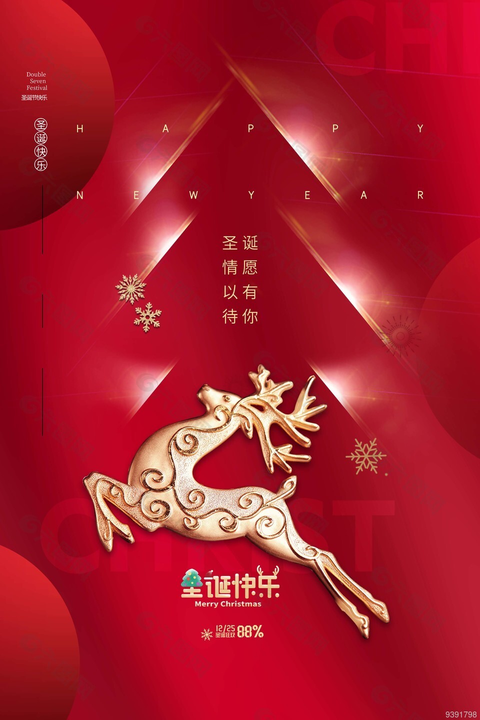 簡(jiǎn)約喜慶圣誕活動(dòng)海報(bào)模板