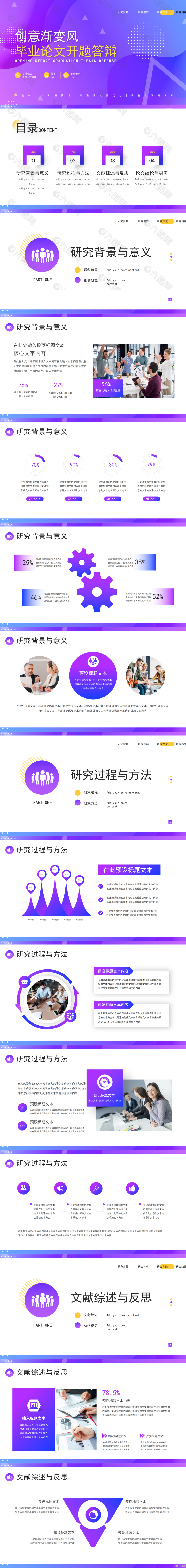 创意渐变风毕业论文开题答辩PPT模板下载