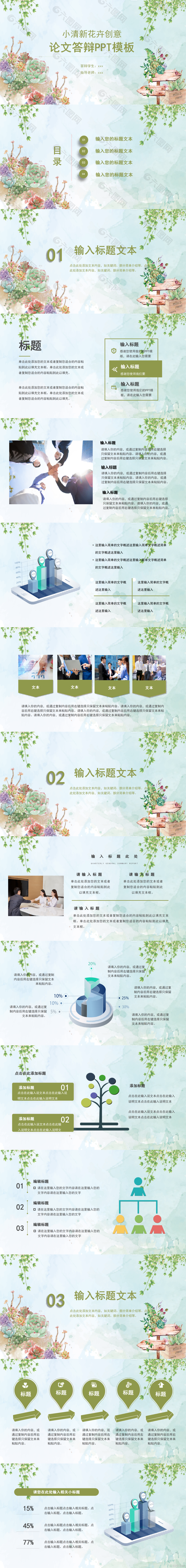 绿色小清新毕业论文通用PPT模板下载