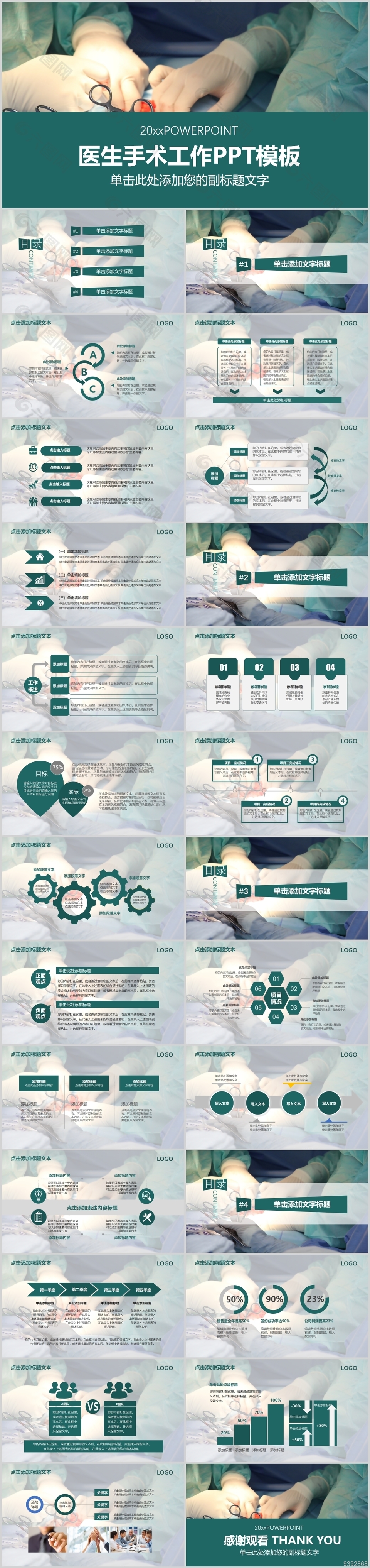 医生手术工作PPT模板下载