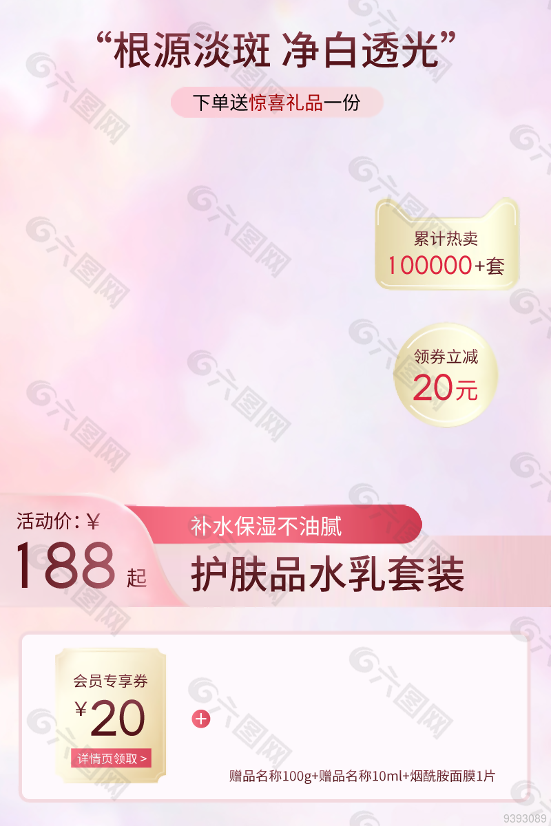 補水保濕淡斑凈白透光淘寶電商主圖設計