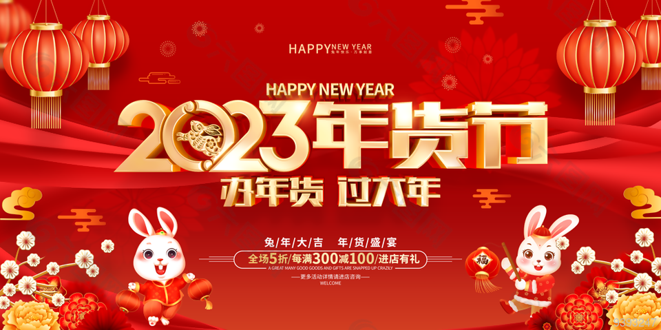 2023春節(jié)年貨節(jié)展板設(shè)計(jì)