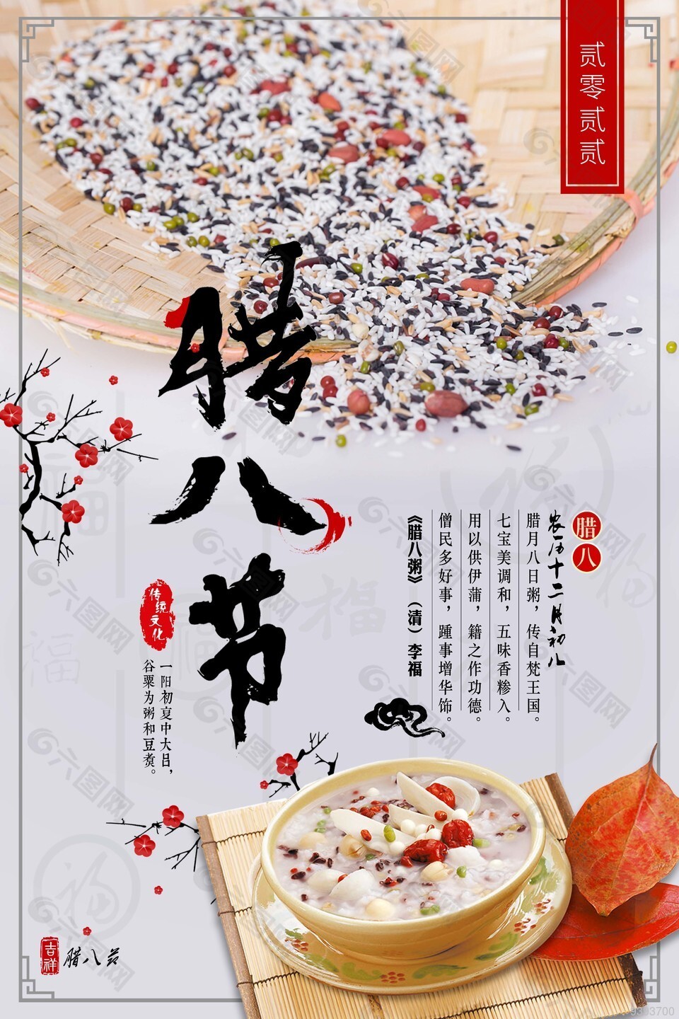 臘八節(jié)臘八粥簡約風(fēng)海報圖片