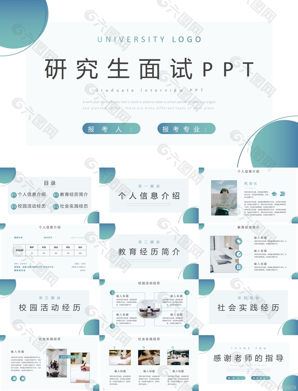 清新創意簡約研究生面試PPT素材下載