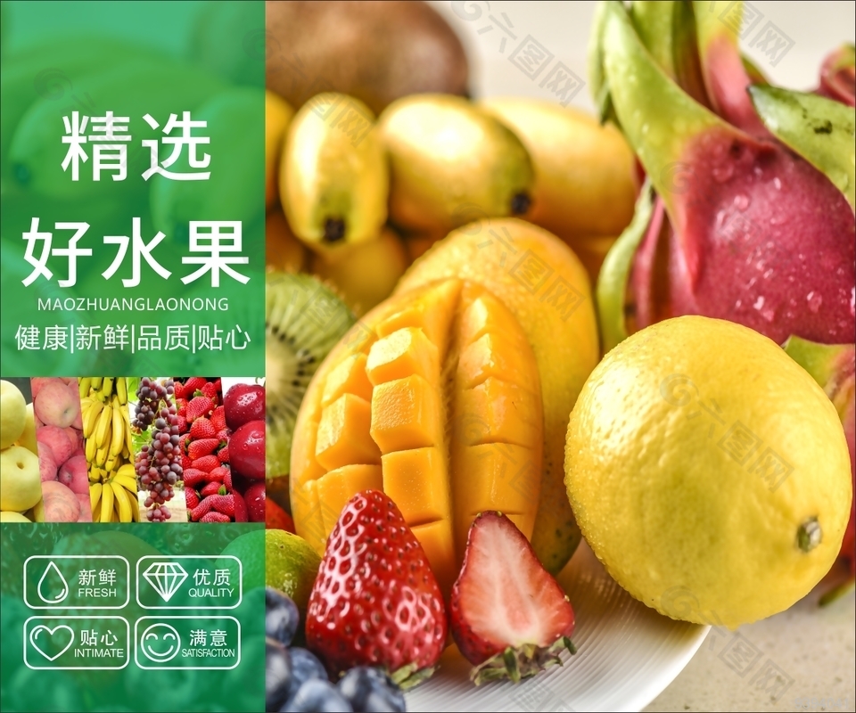 水果海報(bào)素材