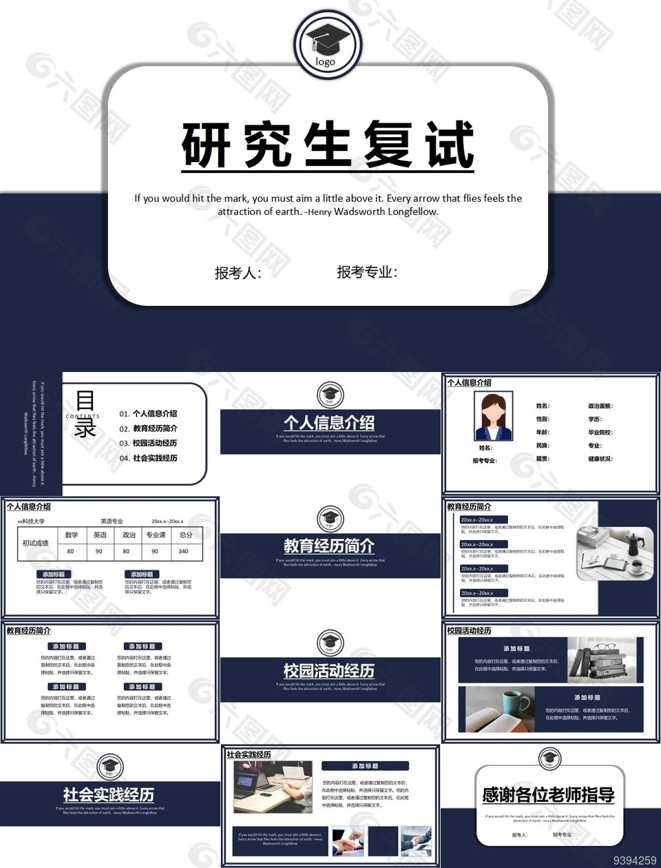 極簡通用研究生復(fù)試PPT素材下載