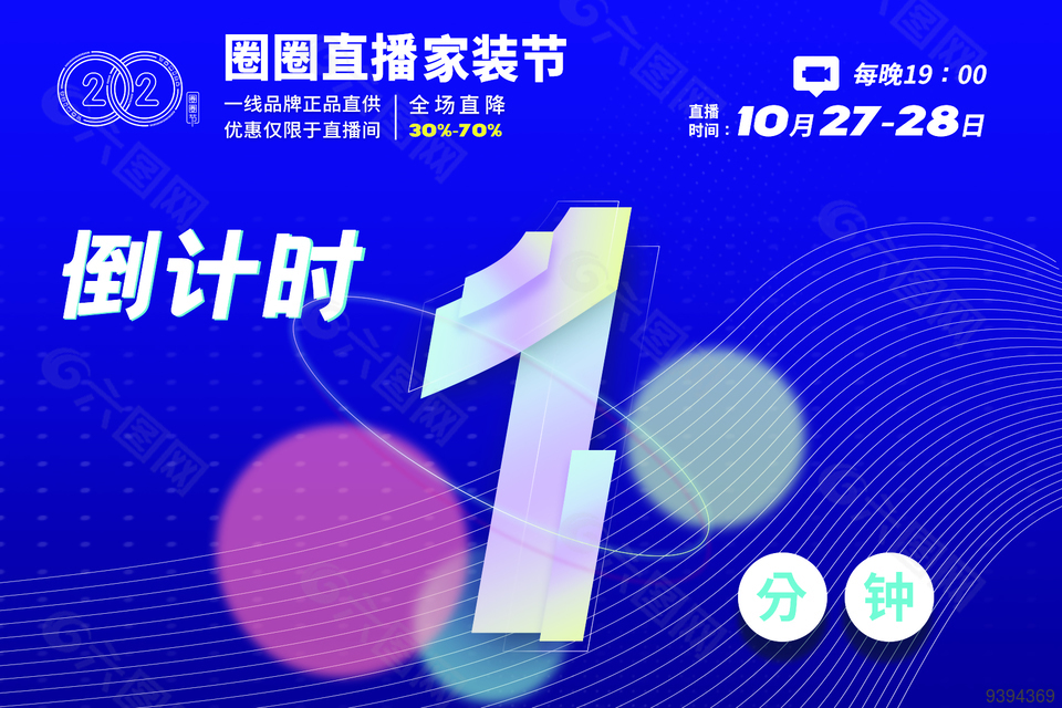 電商家裝節(jié)廣告設計