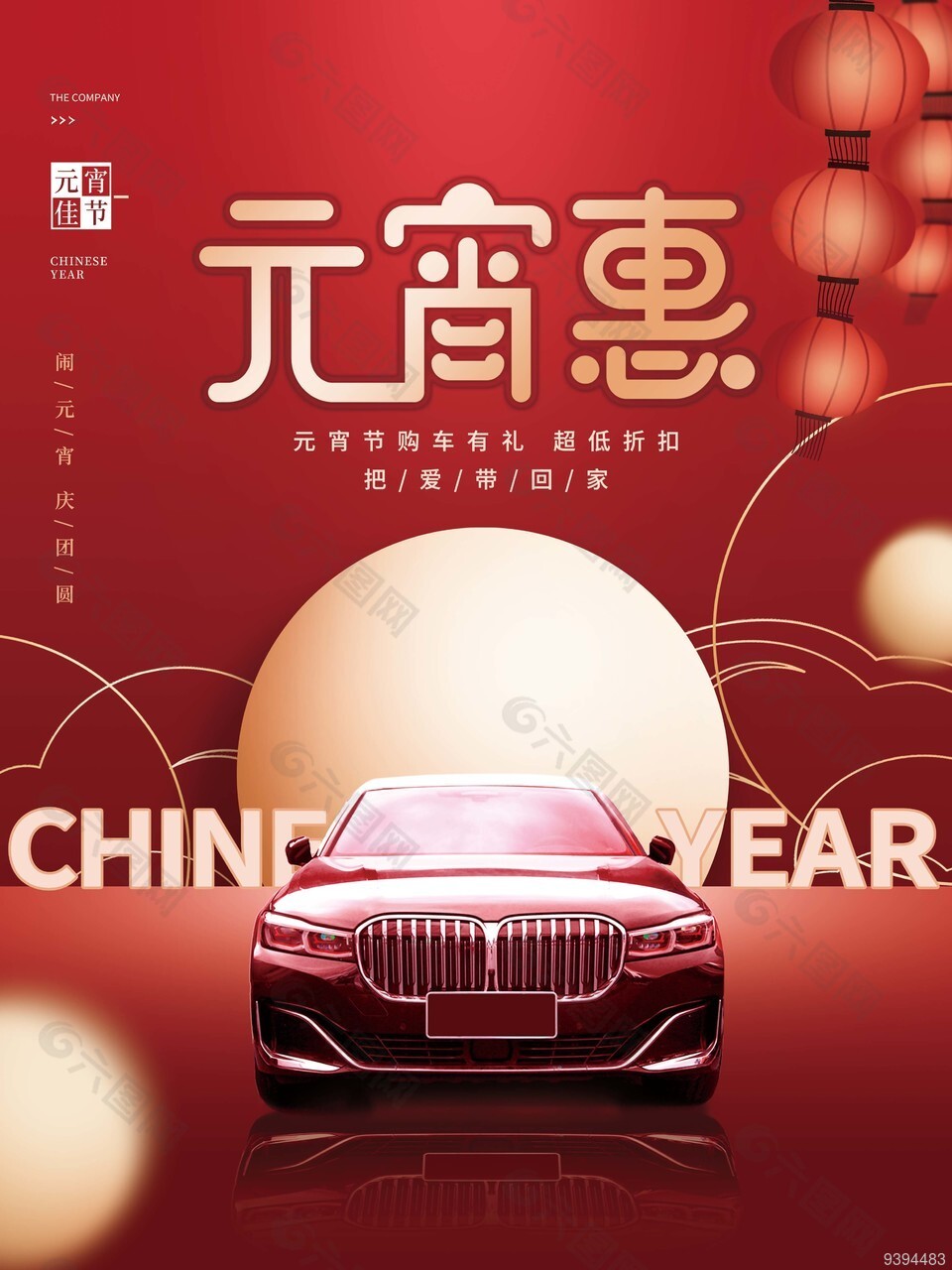 元宵節購車活動海報素材設計