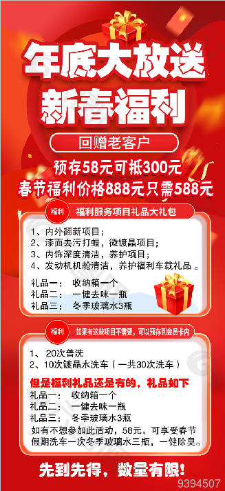 汽車美容新春福利海報設(shè)計