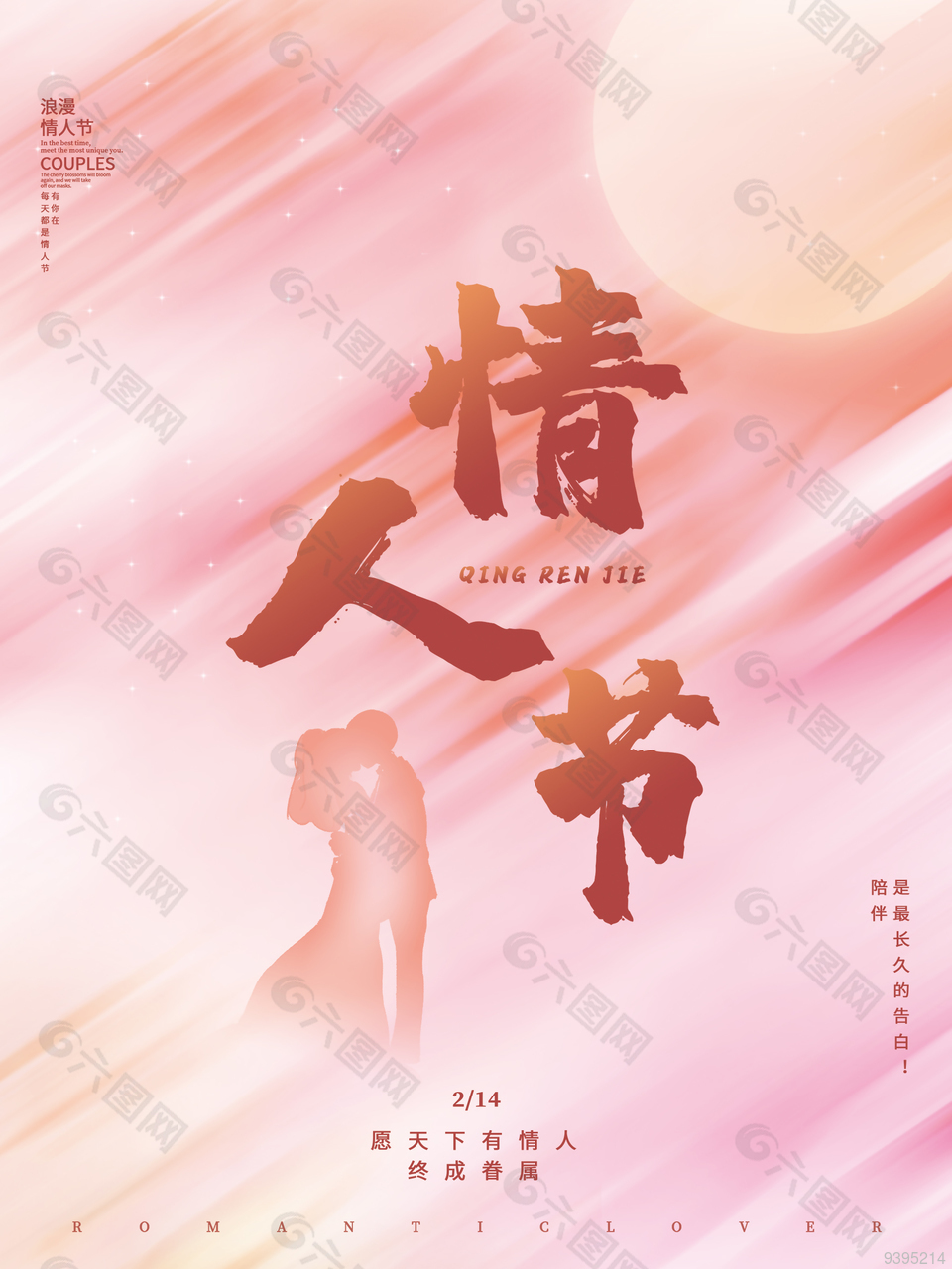 粉色七夕情人節(jié)海報圖片下載