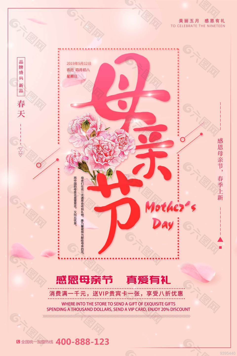 母親節(jié)海報(bào)下載
