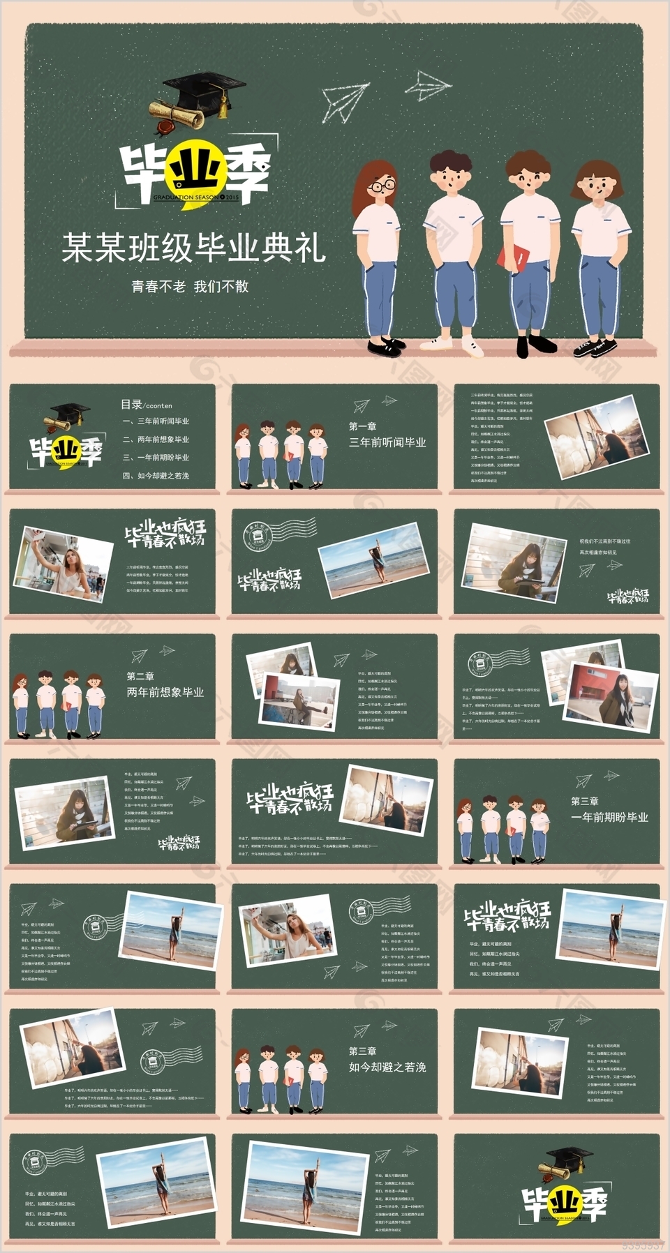 班级毕业典礼毕业季PPT设计下载