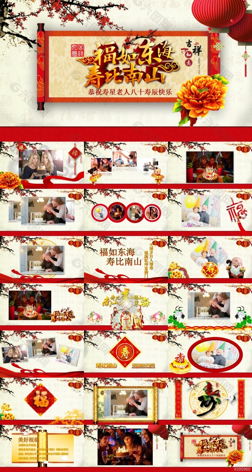 大氣穩(wěn)重老人生日宴會(huì)祝壽ppt模板