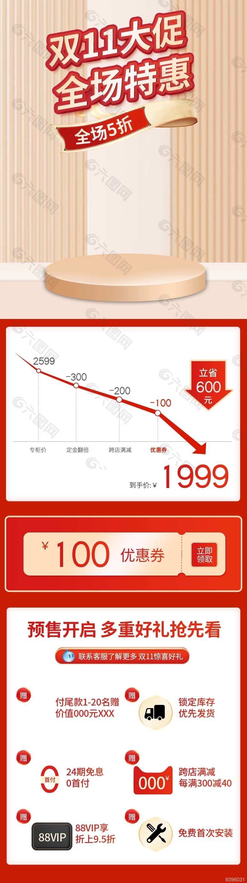 雙11大促全場特惠價格曲線促銷淘寶主圖