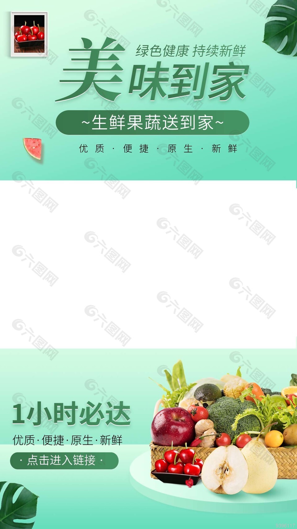 生鮮果蔬送到家廣告推廣海報設計