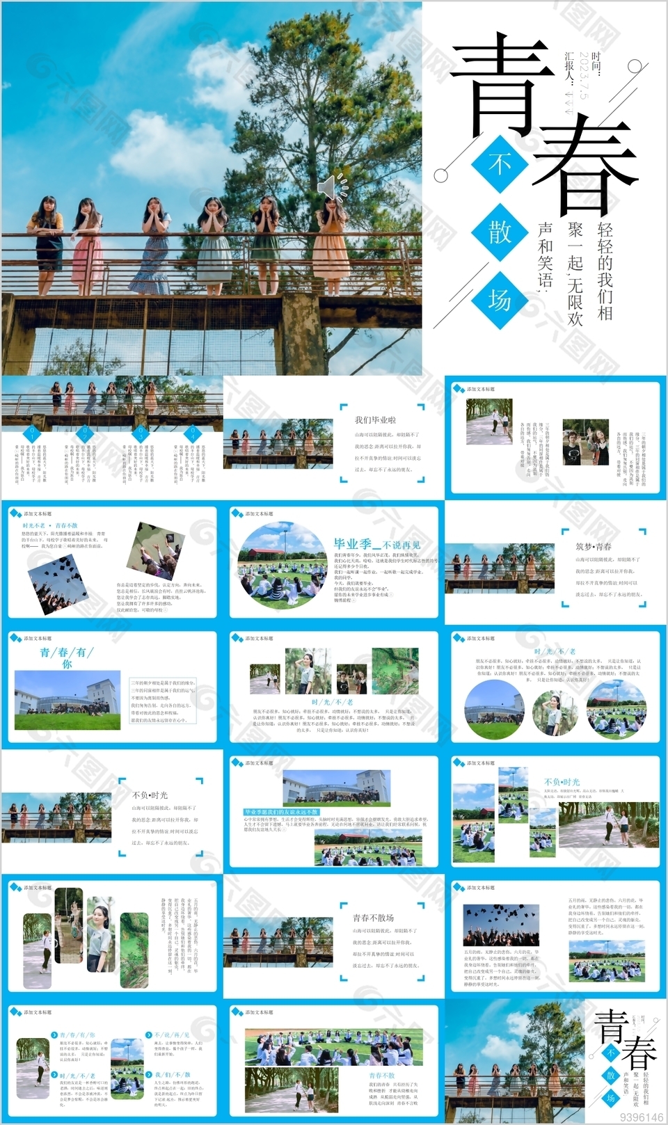 校園畢業(yè)典禮同學錄紀念冊PPT模板下載