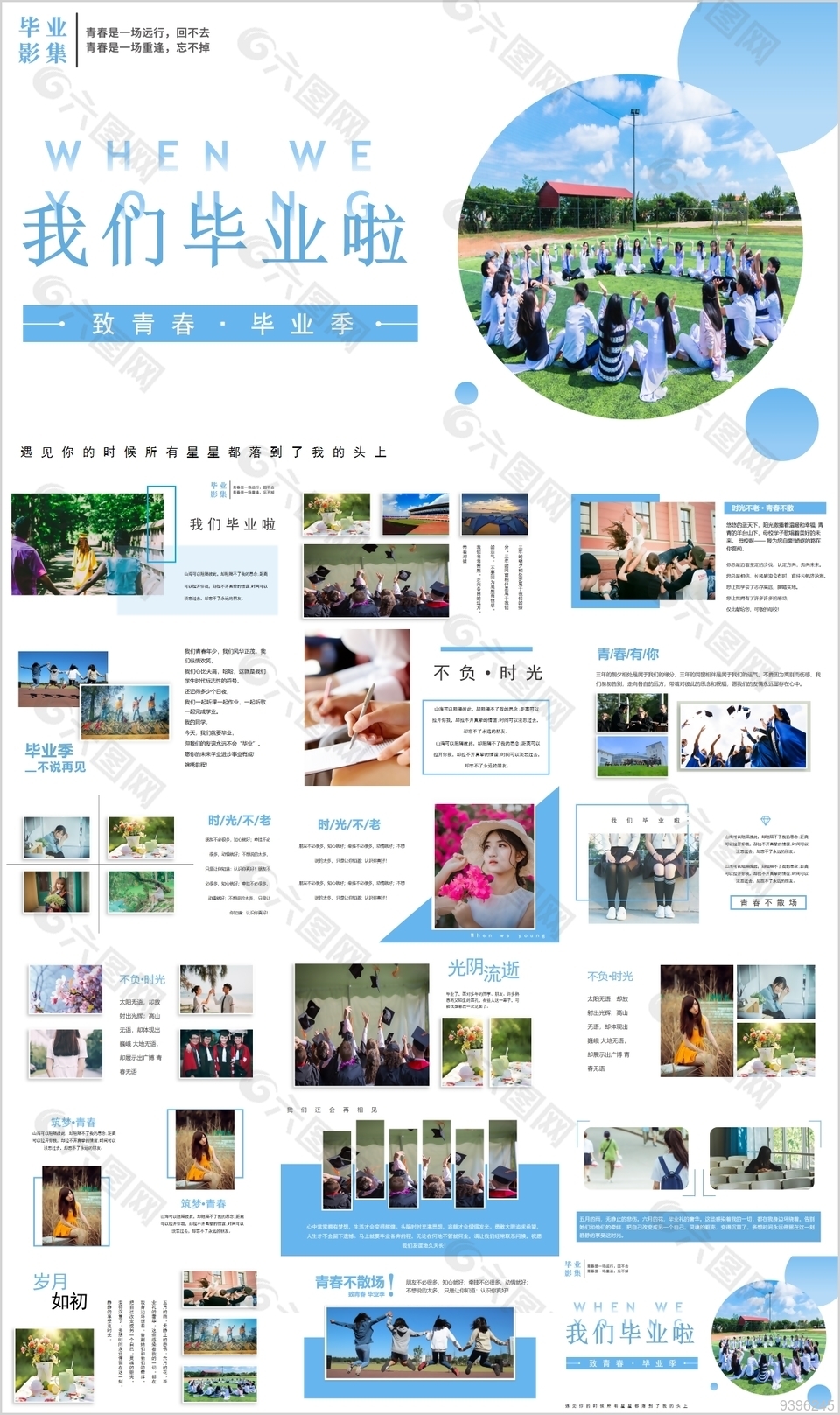 畢業(yè)季畢業(yè)影集PPT模板下載