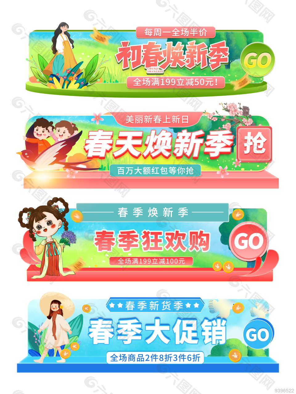 春天煥新季電商膠囊模板下載