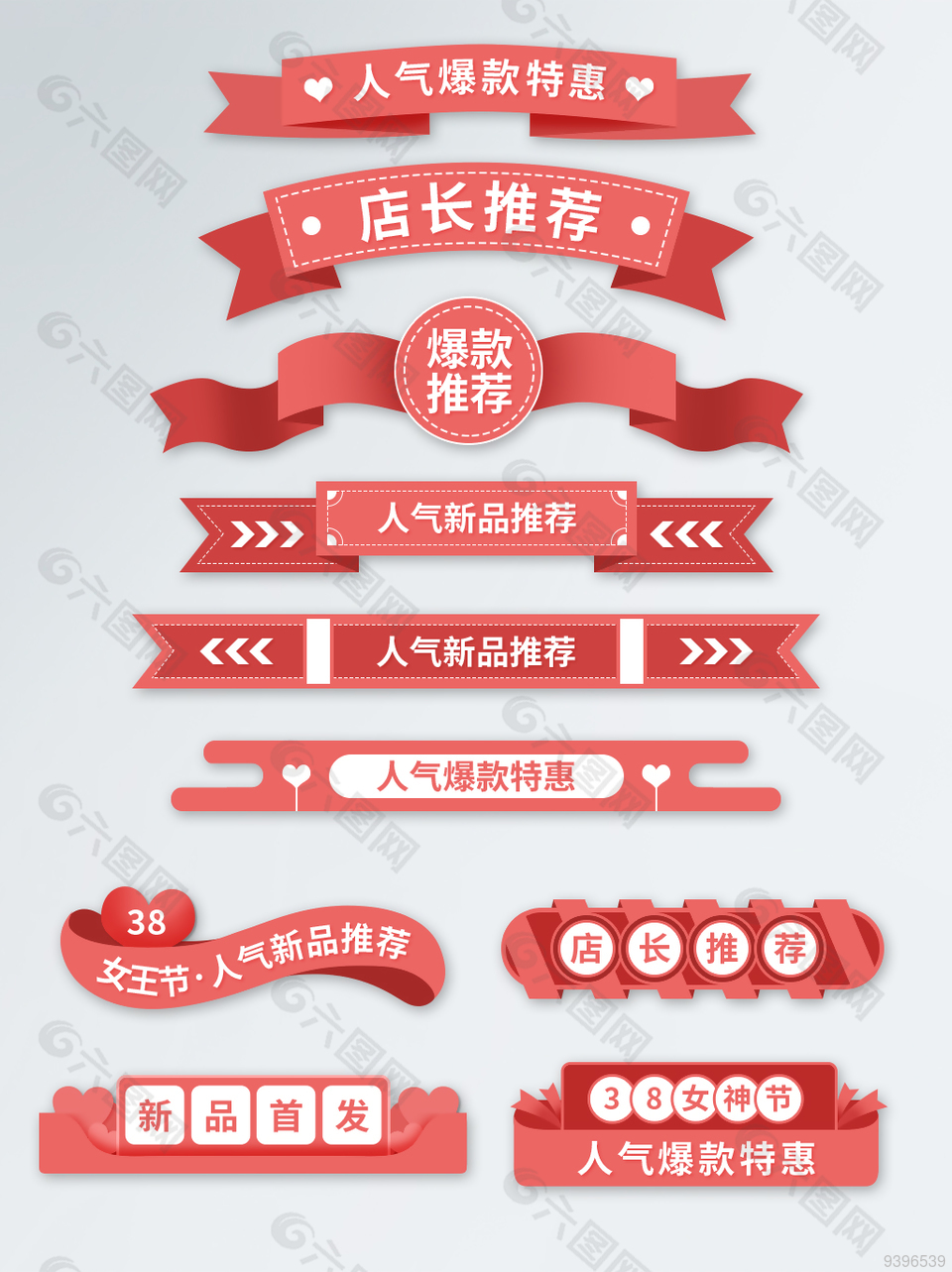 38女王節(jié)淘寶店鋪界面分隔條模板下載