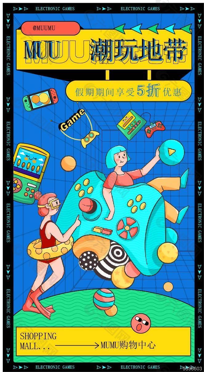 購物中心假期促銷童趣插畫海報設(shè)計