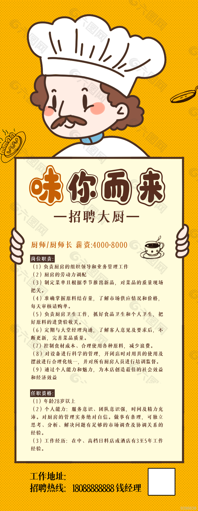 招聘廚師長大氣招聘展架設(shè)計(jì)