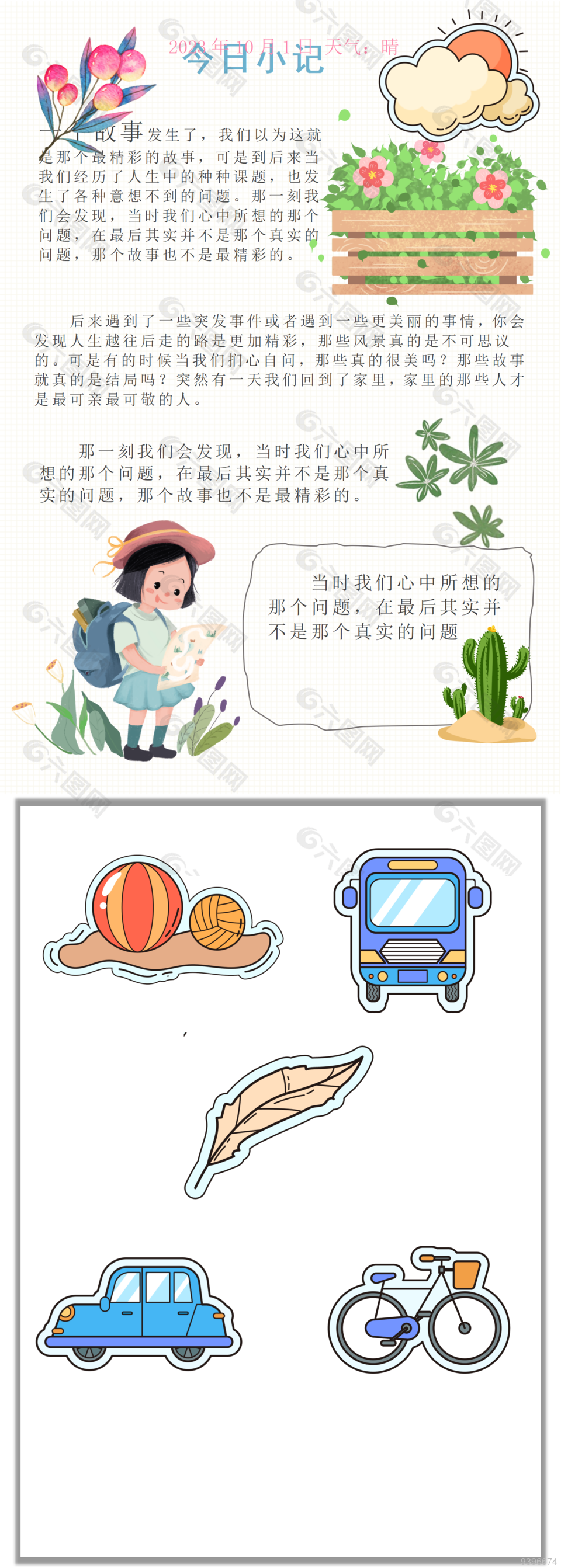初中生今日小記成長手冊手賬模板下載