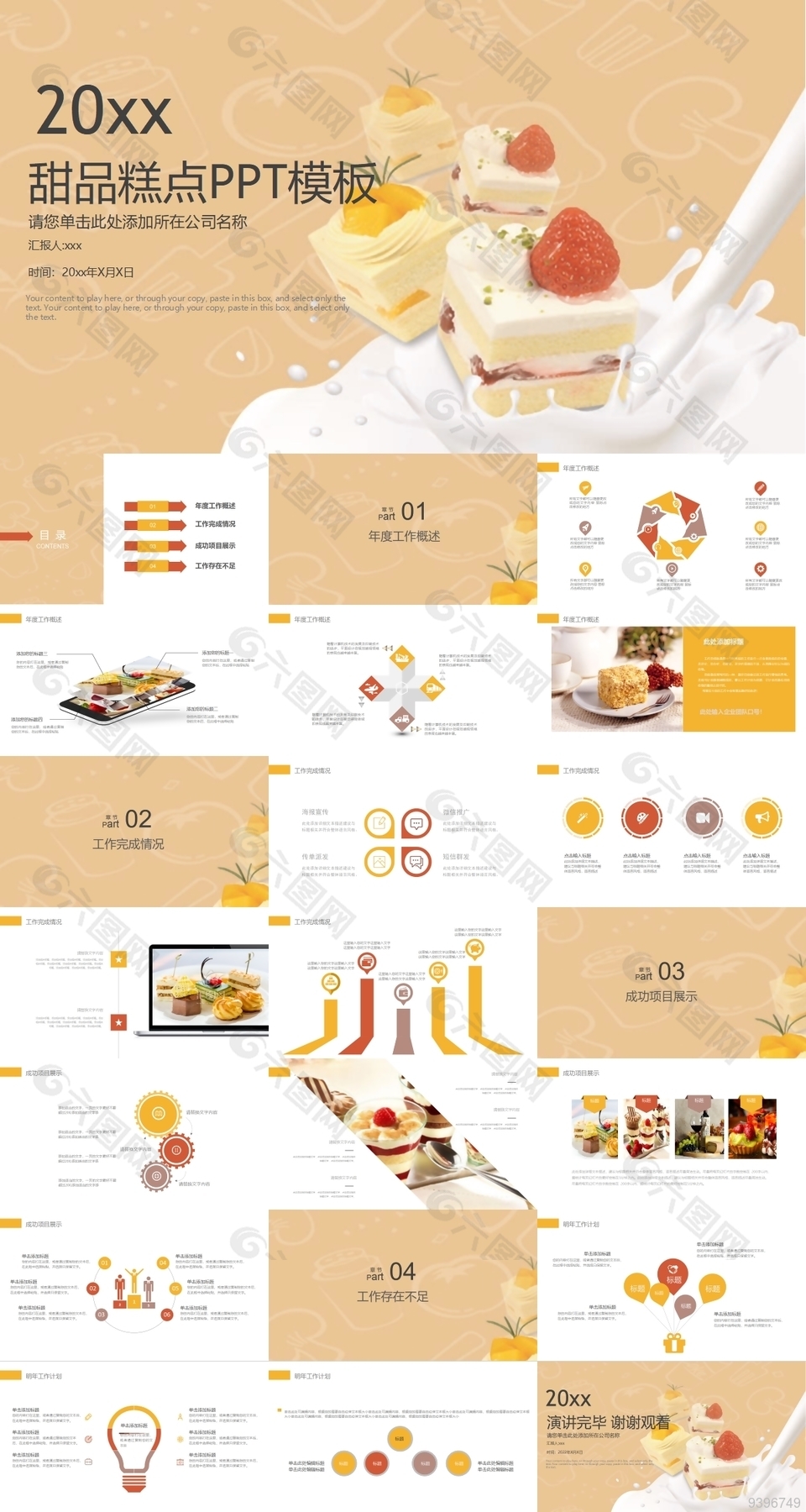 暖色创意甜品糕点PPT模板下载