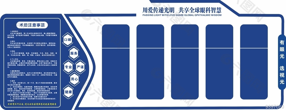 眼科術(shù)后注意事項(xiàng)藍(lán)色背景展板模板