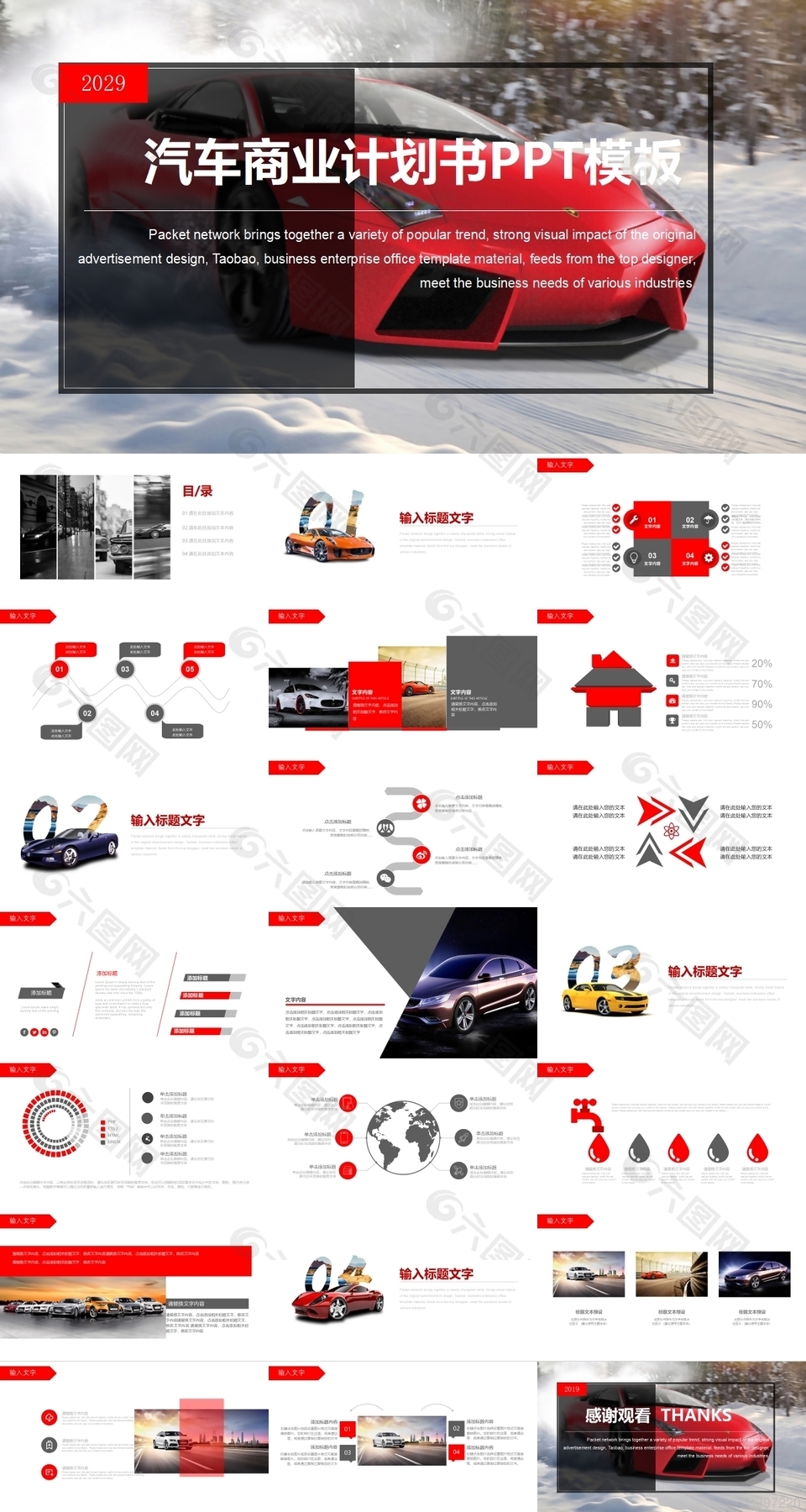 精美高端簡約汽車商業(yè)計劃書PPT模板
