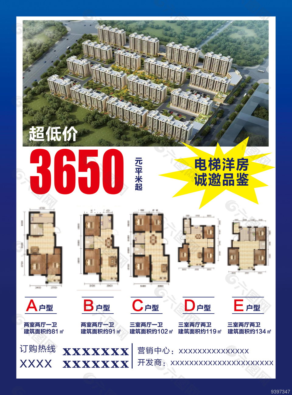 房產(chǎn)宣傳單
