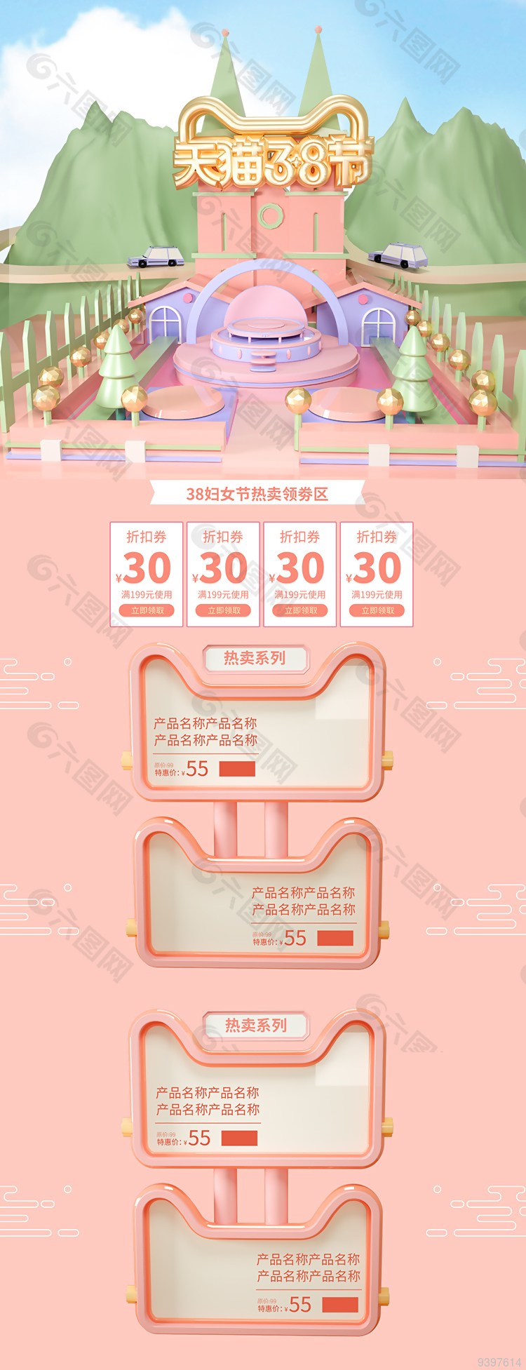 天貓38婦女節淘寶店鋪海報模板下載