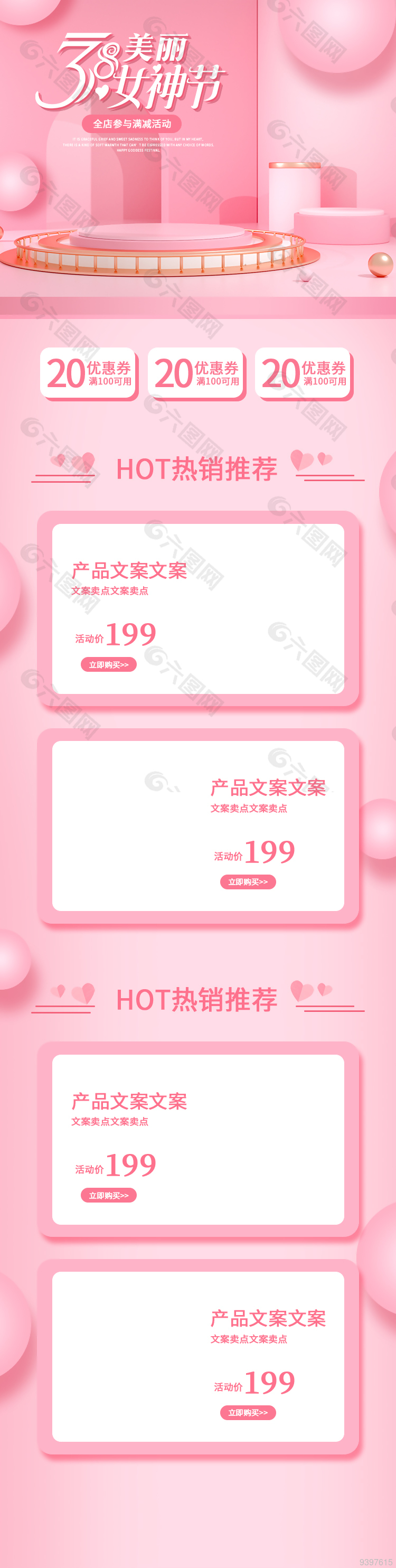 3月8日美麗女神節(jié)移動端電商店鋪首頁模板