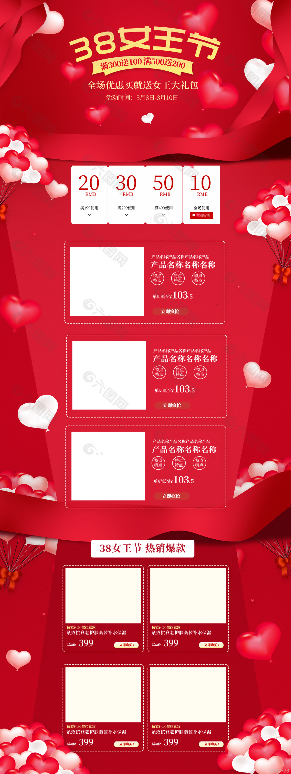 38女王節(jié)店鋪全場優(yōu)惠促銷PC端模板下載