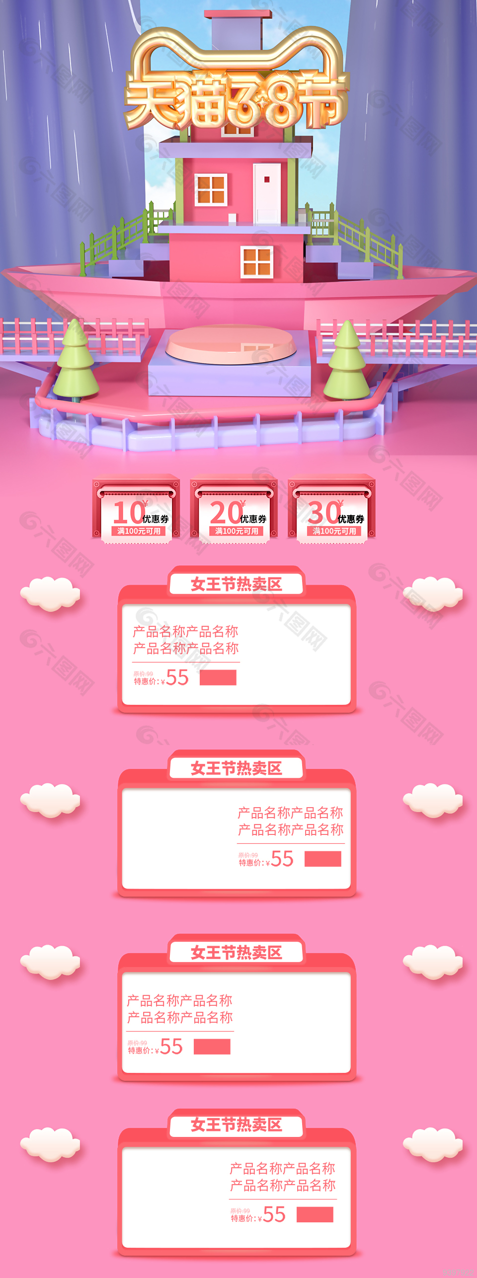 天貓38女王節電商店鋪裝修模板下載