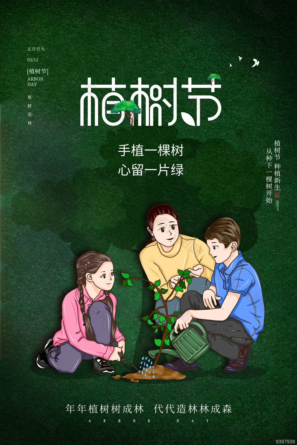 2023年植樹節活動圖片下載