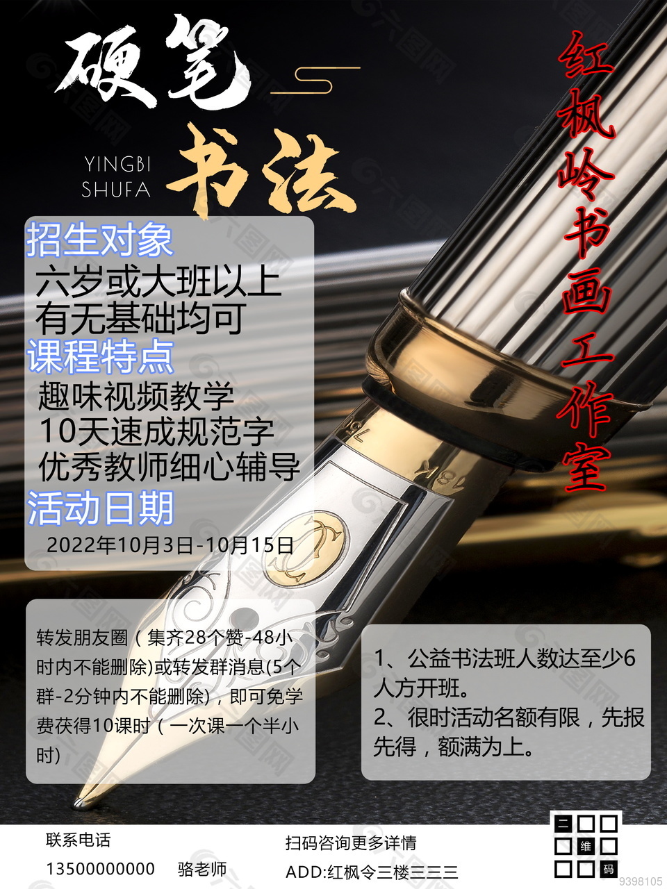 硬筆書法招生宣傳單下載